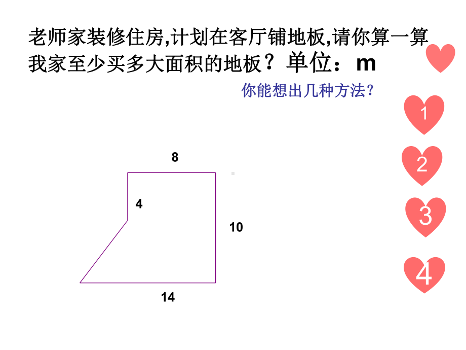 五年级上册数学课件-5.6组合图形的面积▏沪教版 (共18张PPT).ppt_第2页