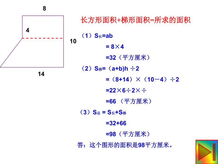 五年级上册数学课件-5.6组合图形的面积▏沪教版 (共18张PPT).ppt_第3页