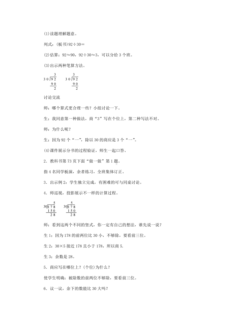 四年级上册数学教案 - 6.2 除数是整十数的除法人教版.doc_第2页