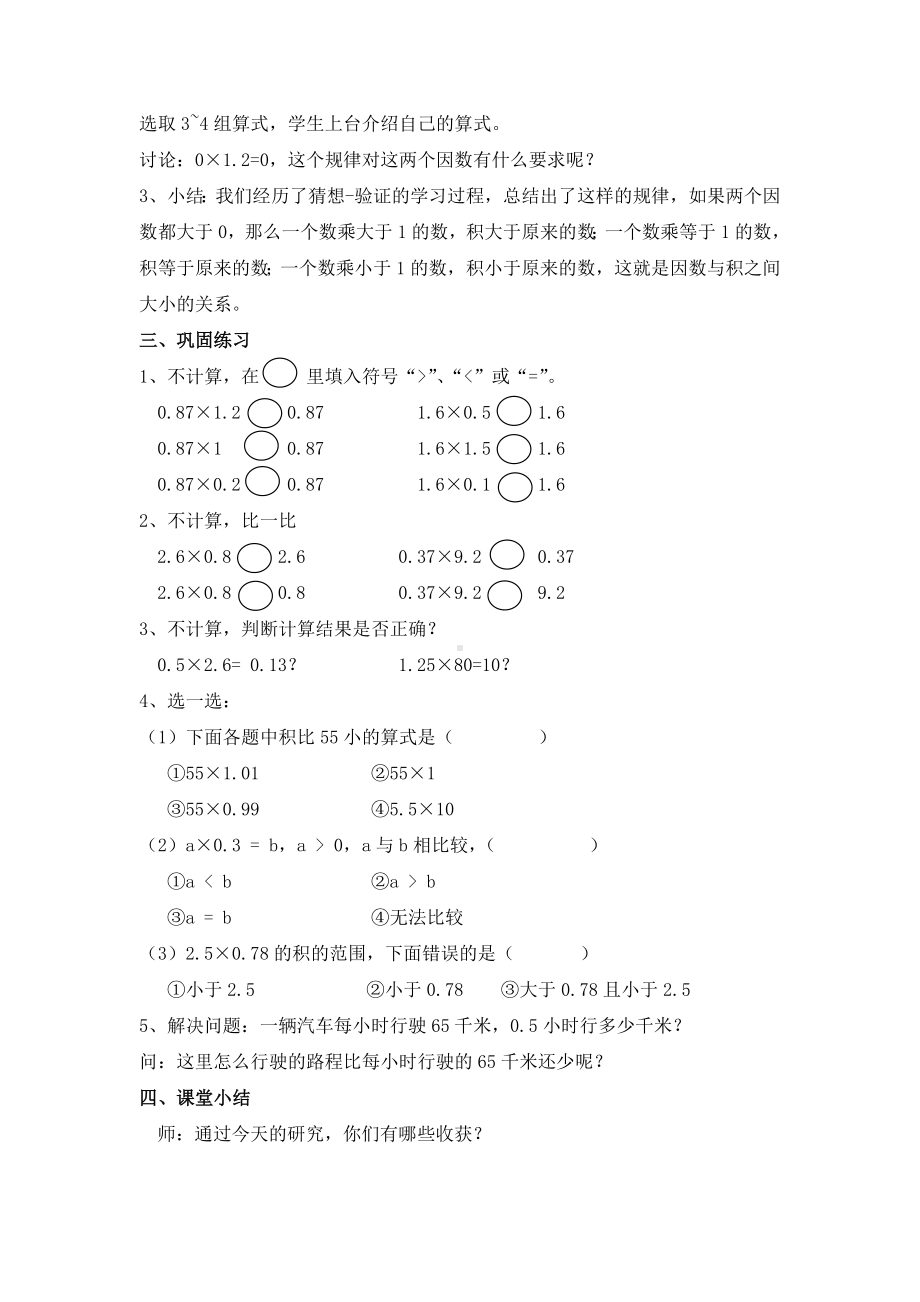 五年级上册数学教案-2.2 小数乘除法（小数乘小数-—因数与积之间的大小关系）▏沪教版.doc_第2页