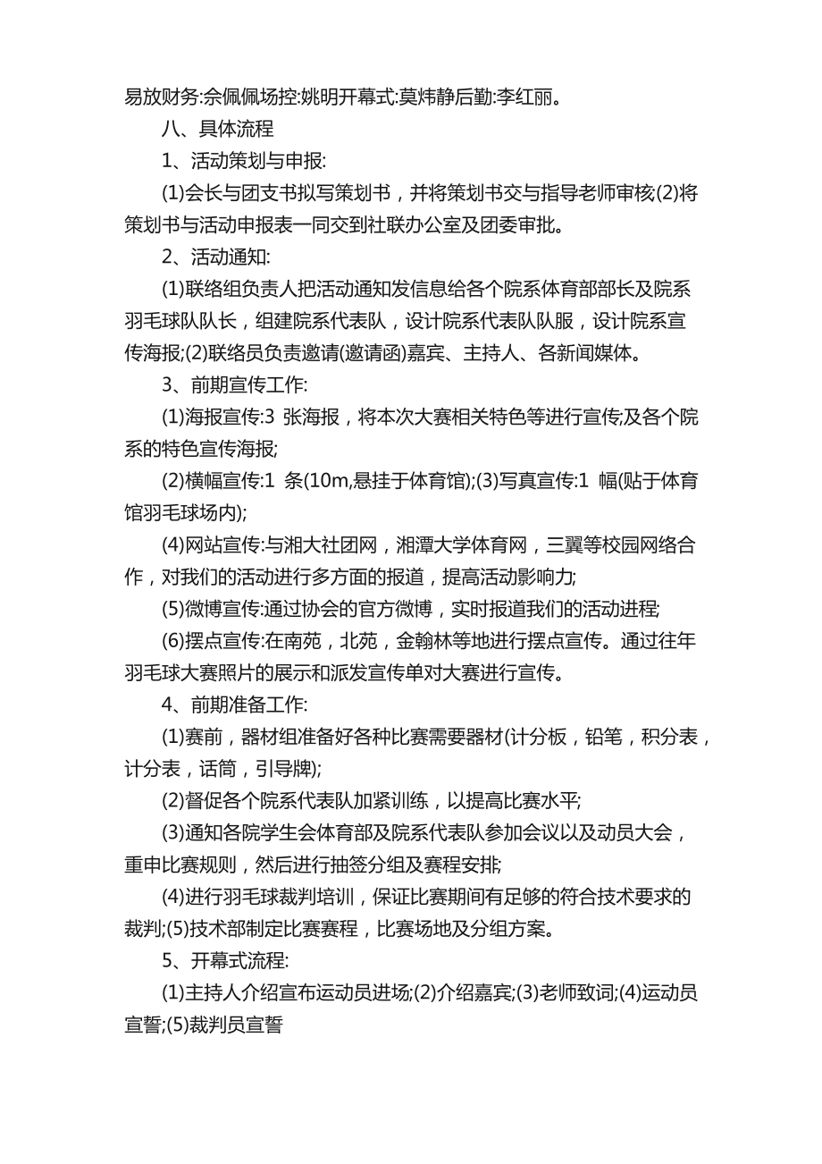 团队羽毛球比赛方案（5篇）.pdf_第2页