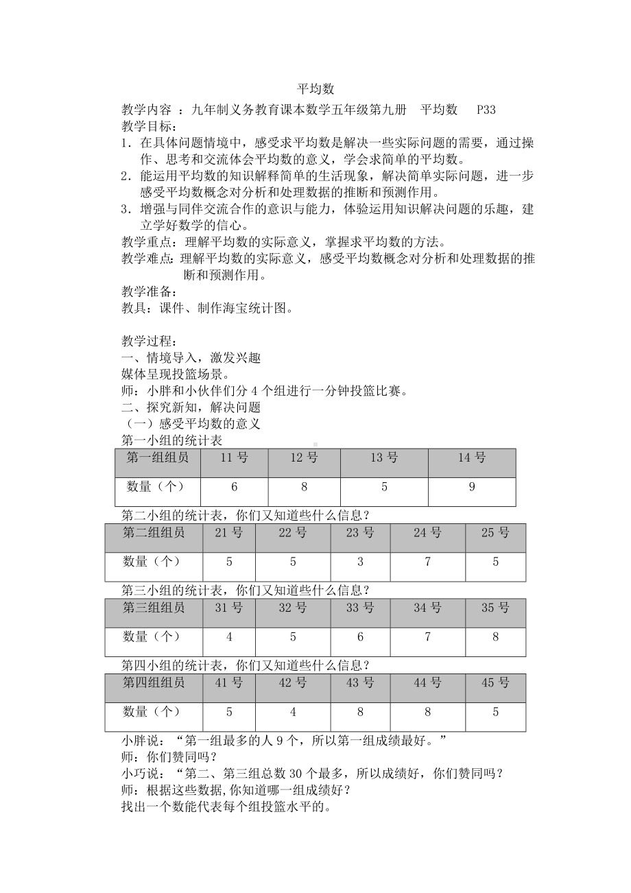 五年级上册数学教案-3.1 统计（平均数）▏沪教版(2).doc_第1页