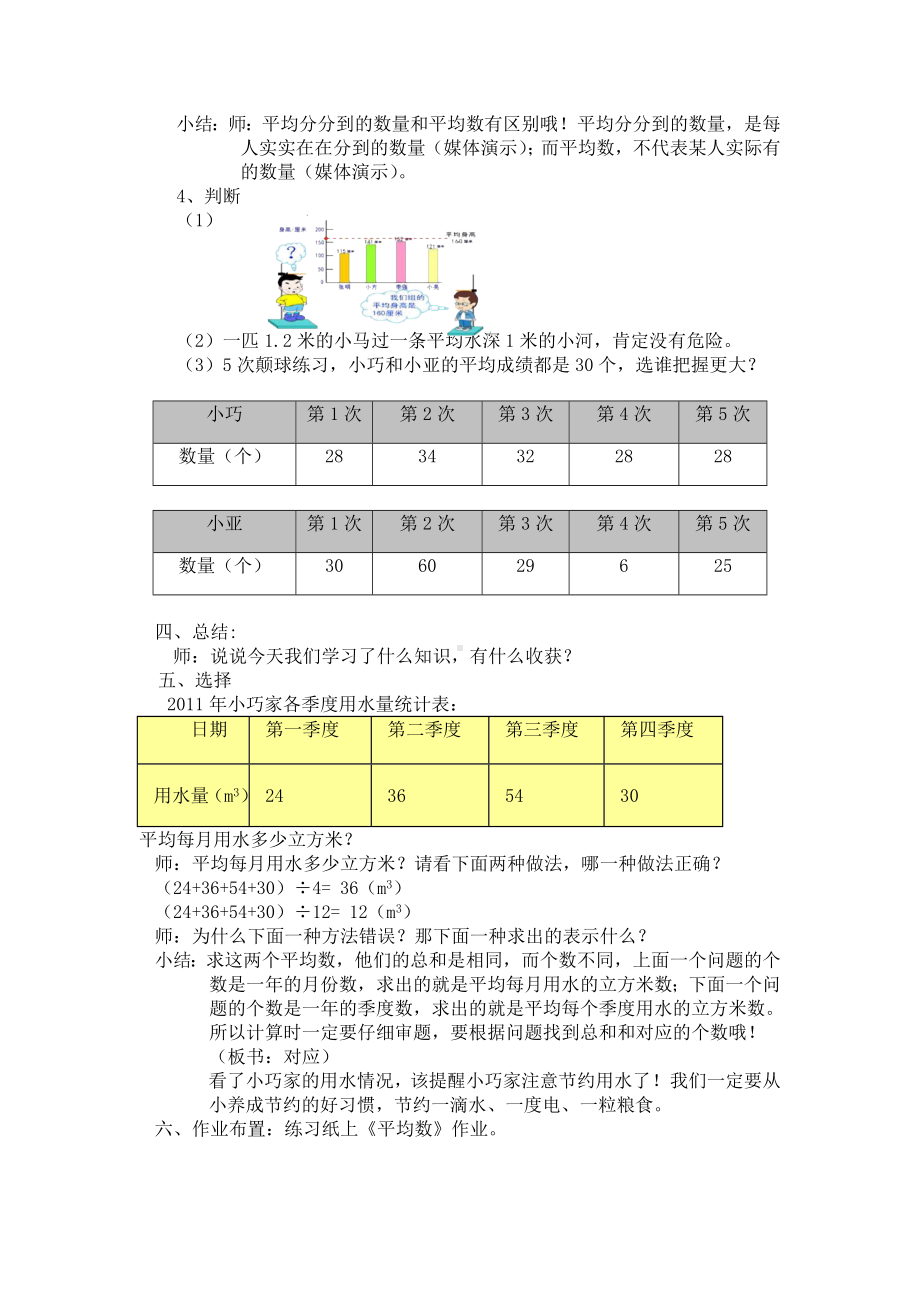 五年级上册数学教案-3.1 统计（平均数）▏沪教版(2).doc_第3页