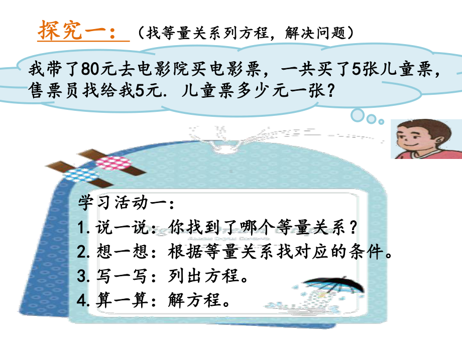 五年级上册数学课件-6.3列方程解决问题（二）▏沪教版 (共20张PPT).ppt_第3页