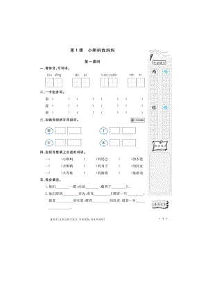 二年级上册语文试题-第一单元一课一练（图片版无答案）部编版.doc