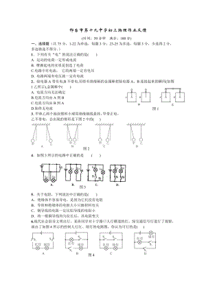 河北省邢台市第十九 2022-2023学年九年级上学期期中物理试卷.pdf