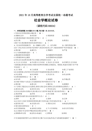 2021年10月自考00034社会学概论试题及答案.docx