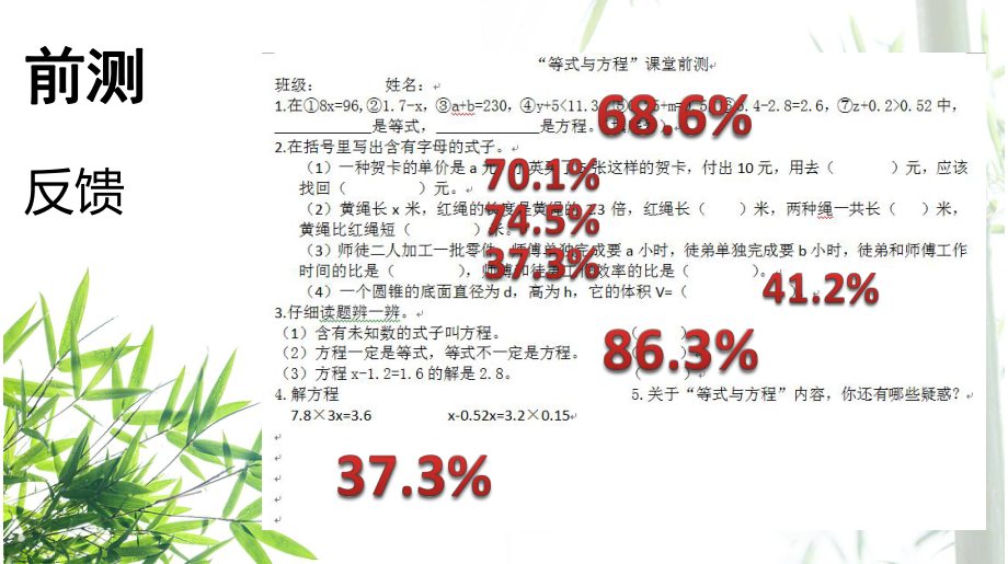 五年级上册数学课件-4.1 简易方程（等式与方程）▏沪教版(共19张PPT).pptx_第3页