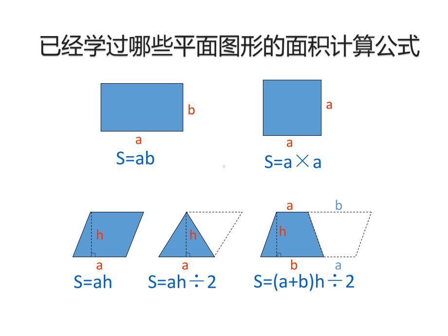 五年级上册数学课件-5.6组合图形的面积▏沪教版 (共13张PPT).pptx_第1页