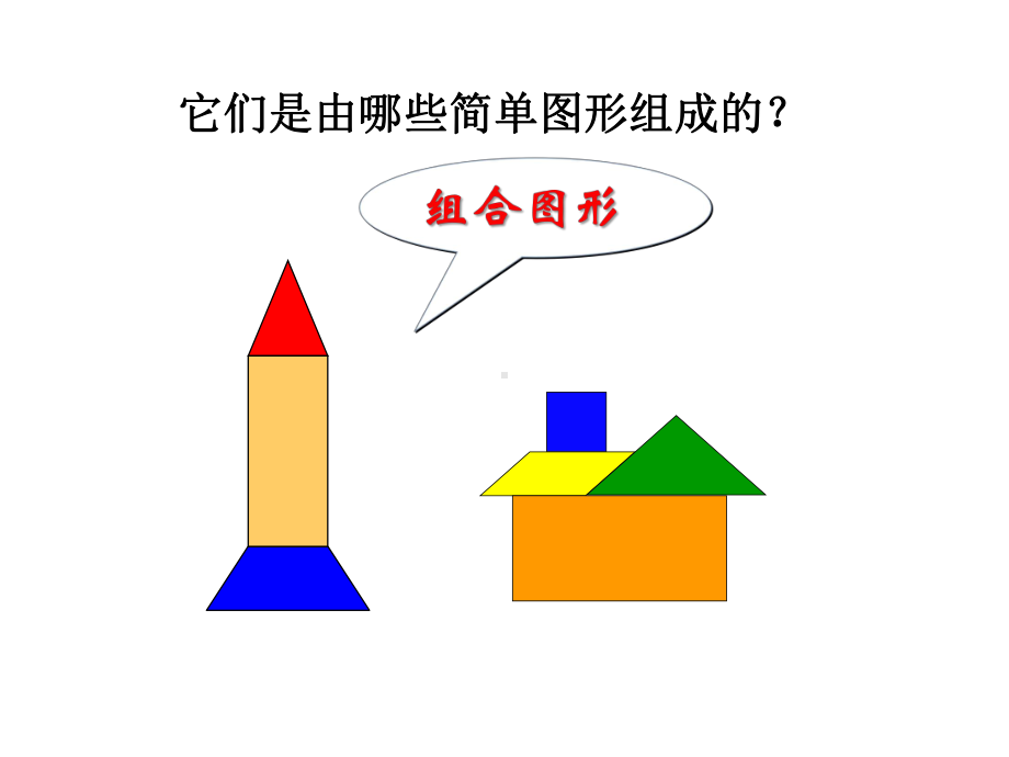 五年级上册数学课件-5.6组合图形的面积▏沪教版 (共13张PPT).pptx_第2页