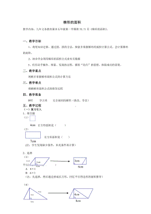 五年级上册数学教案-5.4梯形▏沪教版(5).doc