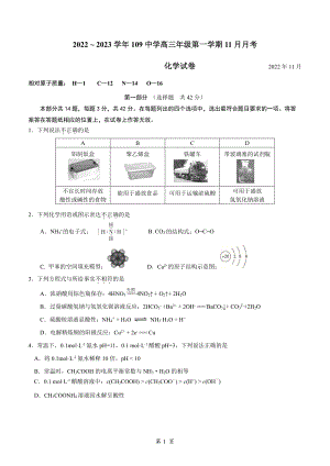 北京市第一零九中学2022 - 2023学年高三上学期11 月月考 化学试题.pdf