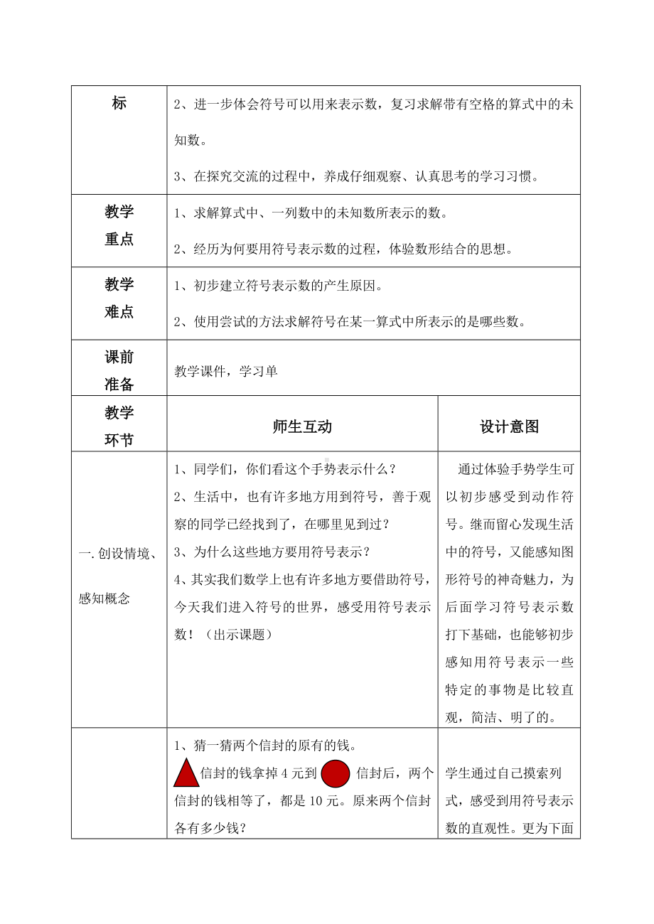 五年级上册数学教案-1.1 复习与提高（用符号表示数）▏沪教版(2).doc_第2页