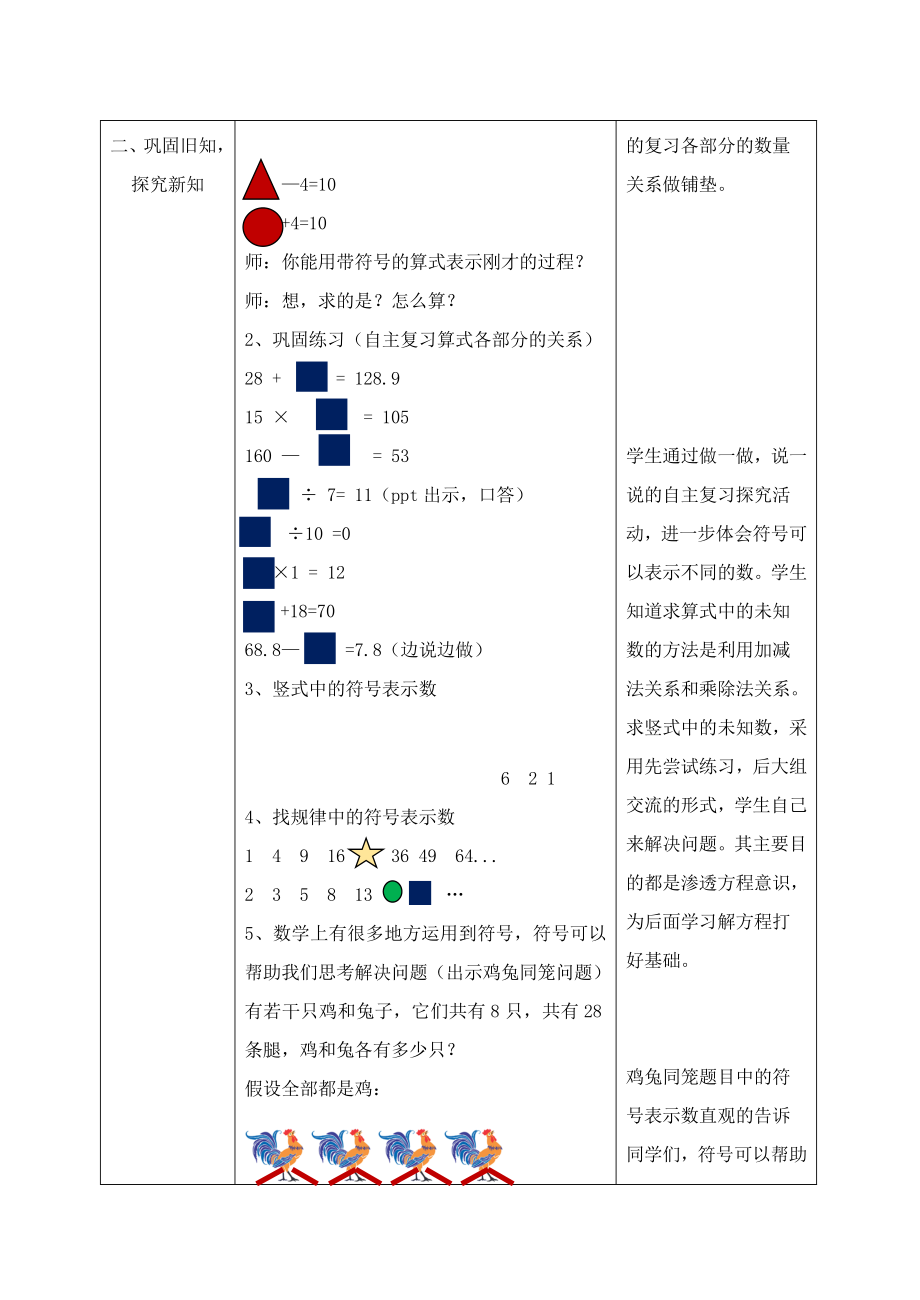 五年级上册数学教案-1.1 复习与提高（用符号表示数）▏沪教版(2).doc_第3页