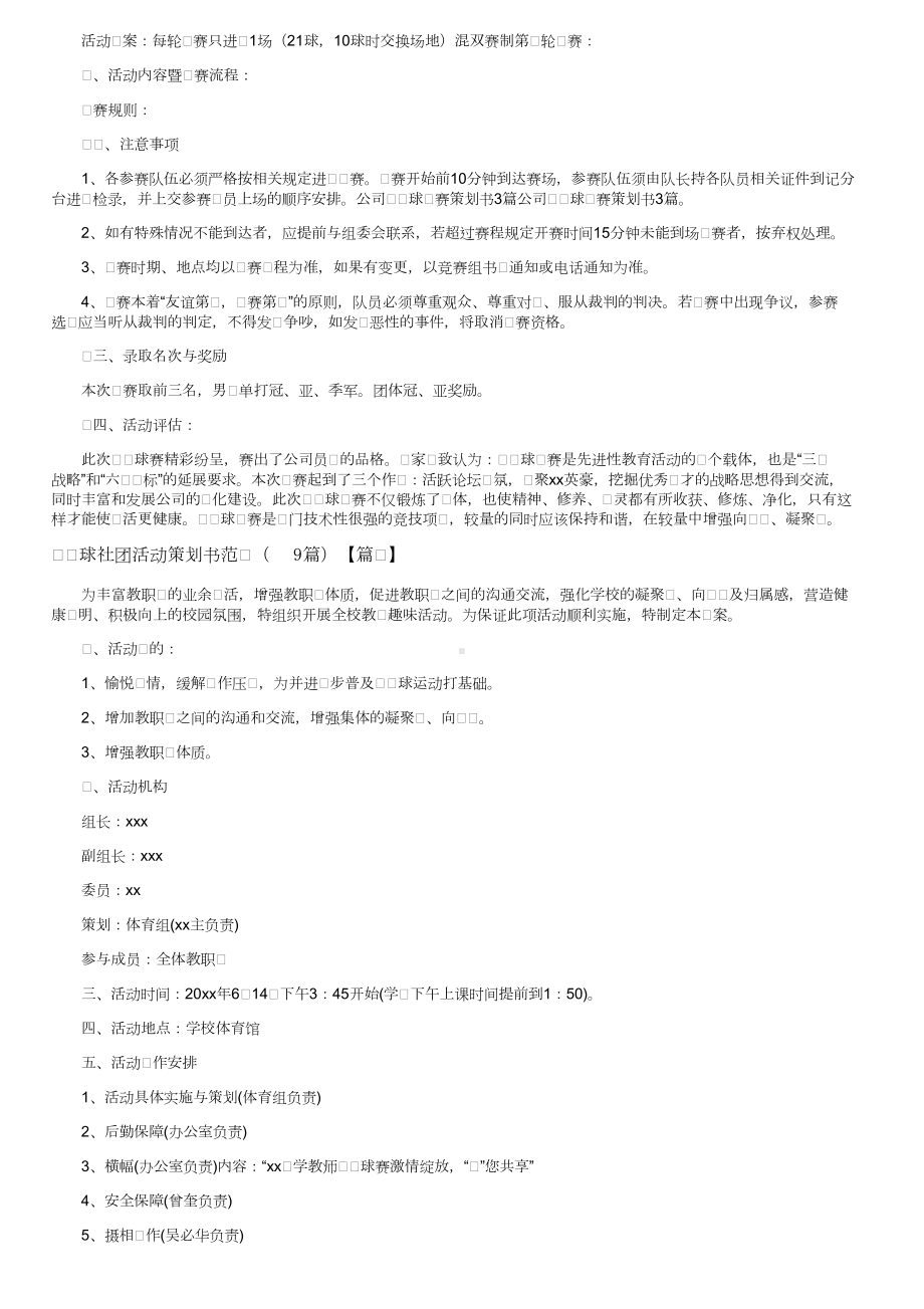 羽毛球社团活动策划书范文（9篇）.doc_第2页