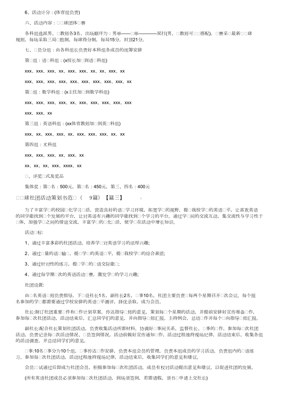 羽毛球社团活动策划书范文（9篇）.doc_第3页