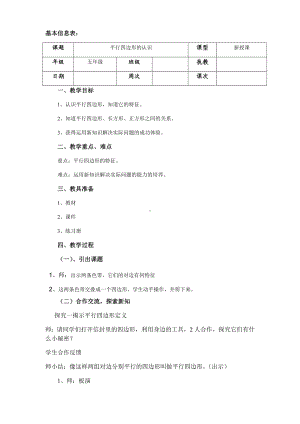 五年级上册数学教案-5.1 平行四边形 ▏沪教版(8).docx