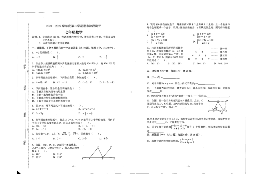 广东省湛江市第二十七中学2021-2022学年七年级下学期 期末数学试题.pdf_第1页