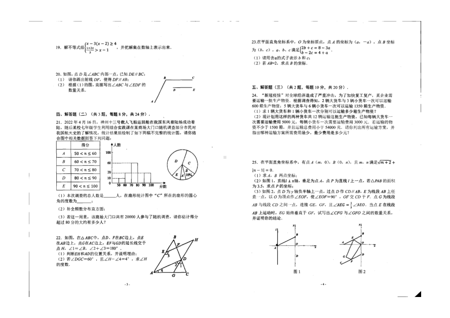 广东省湛江市第二十七中学2021-2022学年七年级下学期 期末数学试题.pdf_第2页