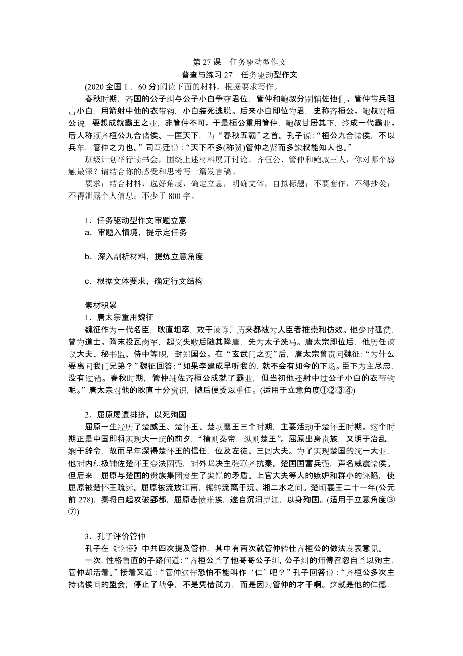 2023备考任务驱动型作文.DOCX_第1页