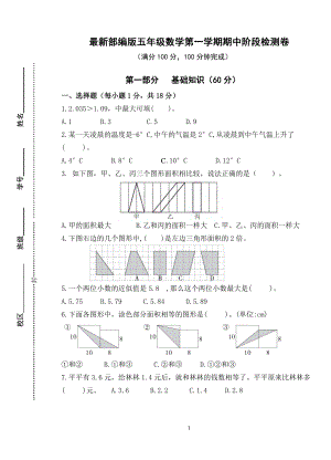 （期中模拟）江苏省南京市鼓楼片区2021秋五年级数学上册期中学生自我检测卷.pdf