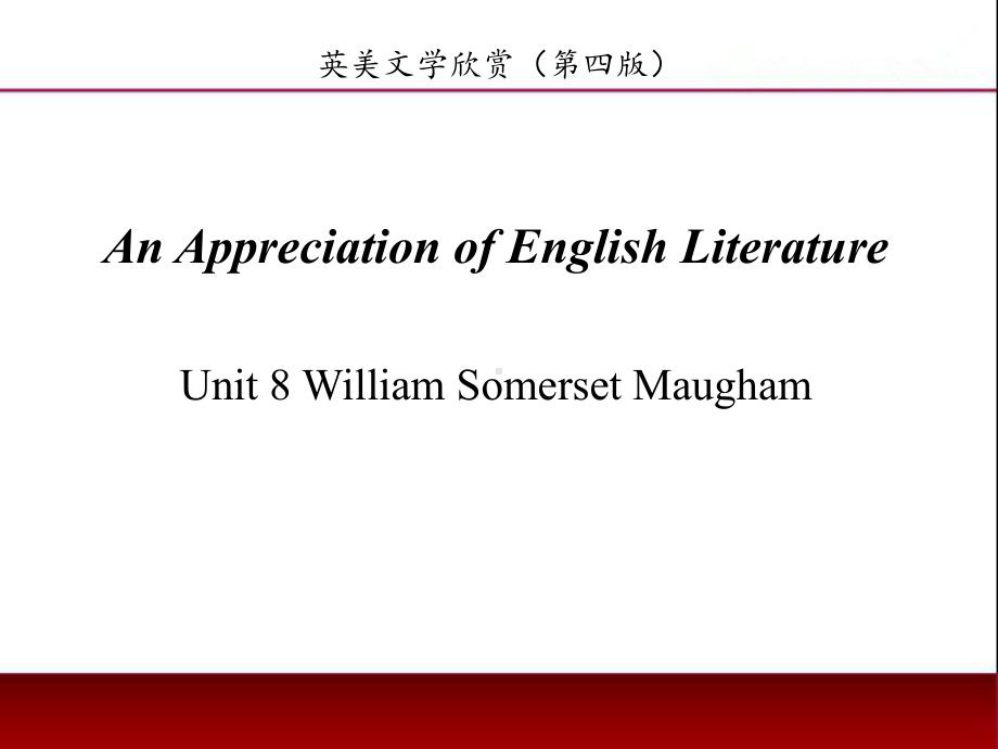 《英美文学欣赏（第四版）》课件English Literature Unit 8 .pptx_第1页