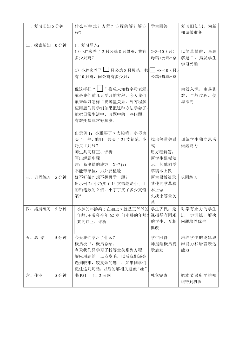 五年级上册数学教案-4.4 简易方程（列方程解应用题）▏沪教版 .doc_第2页