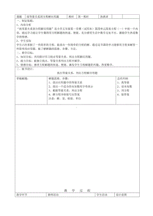 五年级上册数学教案-4.4 简易方程（列方程解应用题）▏沪教版 .doc