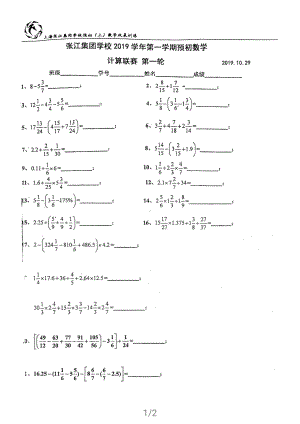 上海市张江集团学校六年级上学期数学计算第1轮联赛及答案.pdf