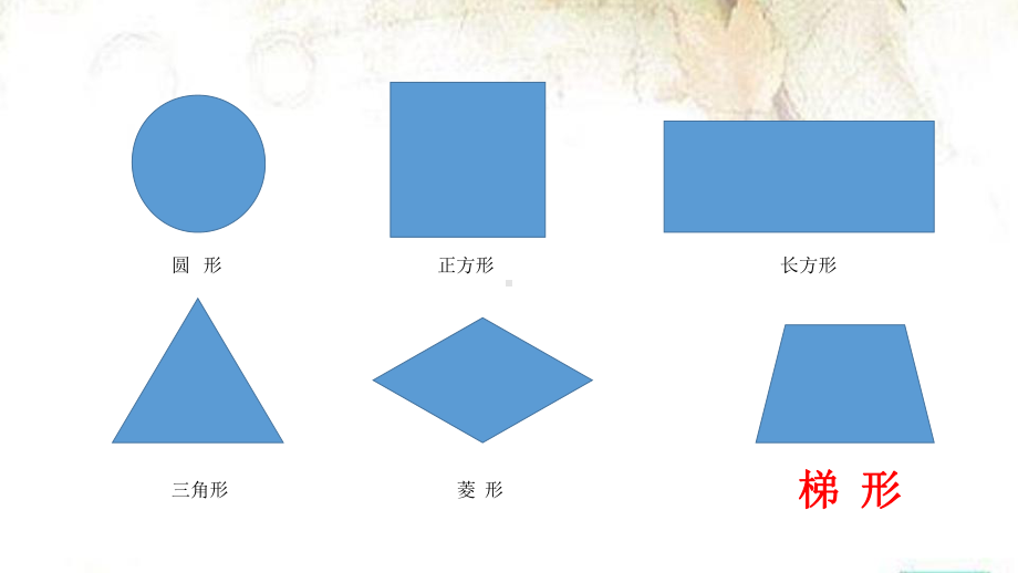 五年级上册数学课件-5.5梯形的面积▏沪教版 (共14张PPT).pptx_第2页