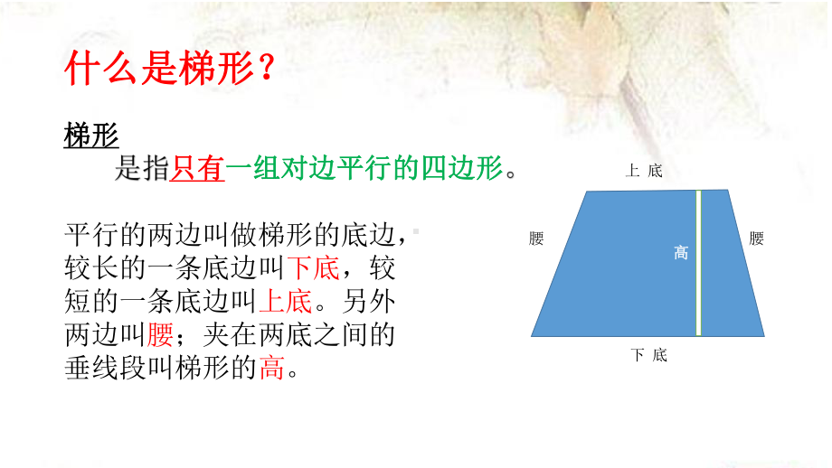 五年级上册数学课件-5.5梯形的面积▏沪教版 (共14张PPT).pptx_第3页