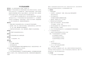 五年级上册数学教案-5.2平行四边形的面积▏沪教版(26).doc