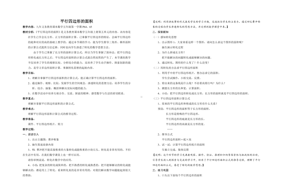 五年级上册数学教案-5.2平行四边形的面积▏沪教版(26).doc_第1页