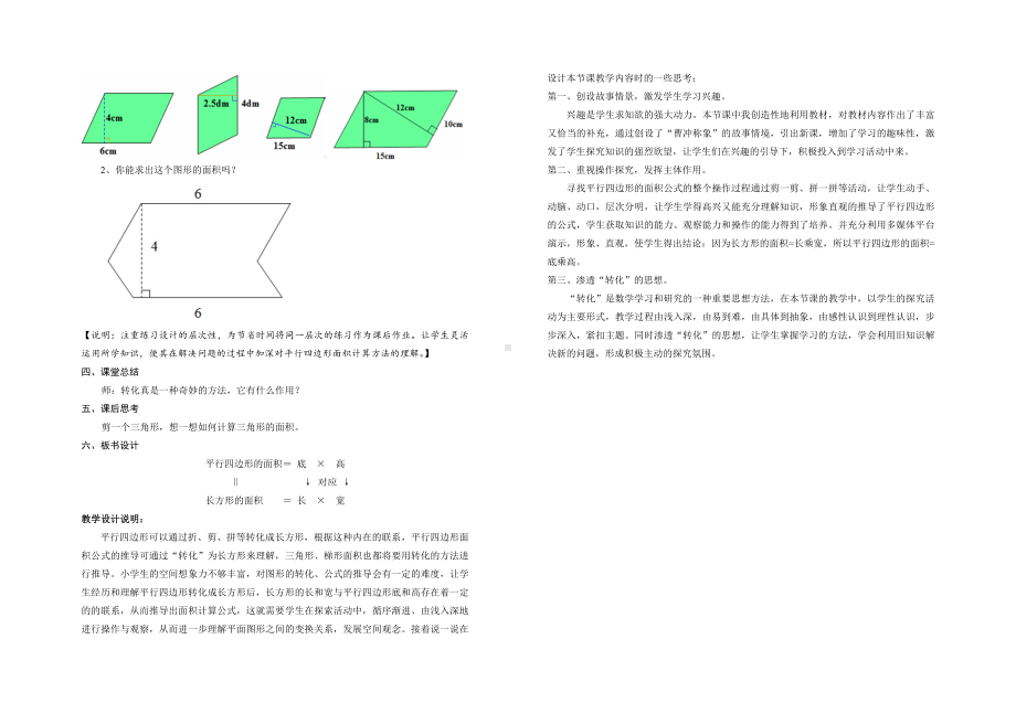 五年级上册数学教案-5.2平行四边形的面积▏沪教版(26).doc_第2页