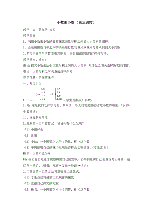 五年级上册数学教案-2.2 小数乘除法（小数乘小数）▏沪教版(3).doc