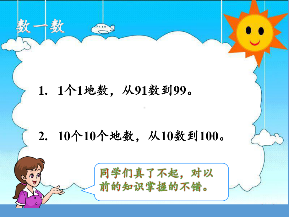 二年级数学下册教学课件-7.11000以内数的认识49-人教版(共9张PPT).pptx_第2页