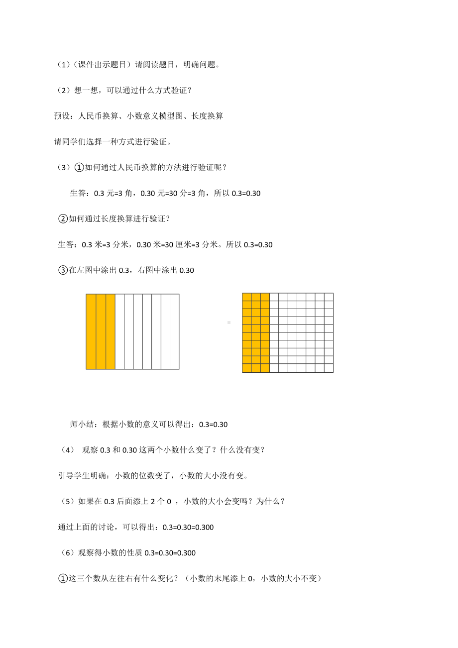 五年级上册数学教案-1.2 复习与提高（小数的性质）▏沪教版.docx_第2页