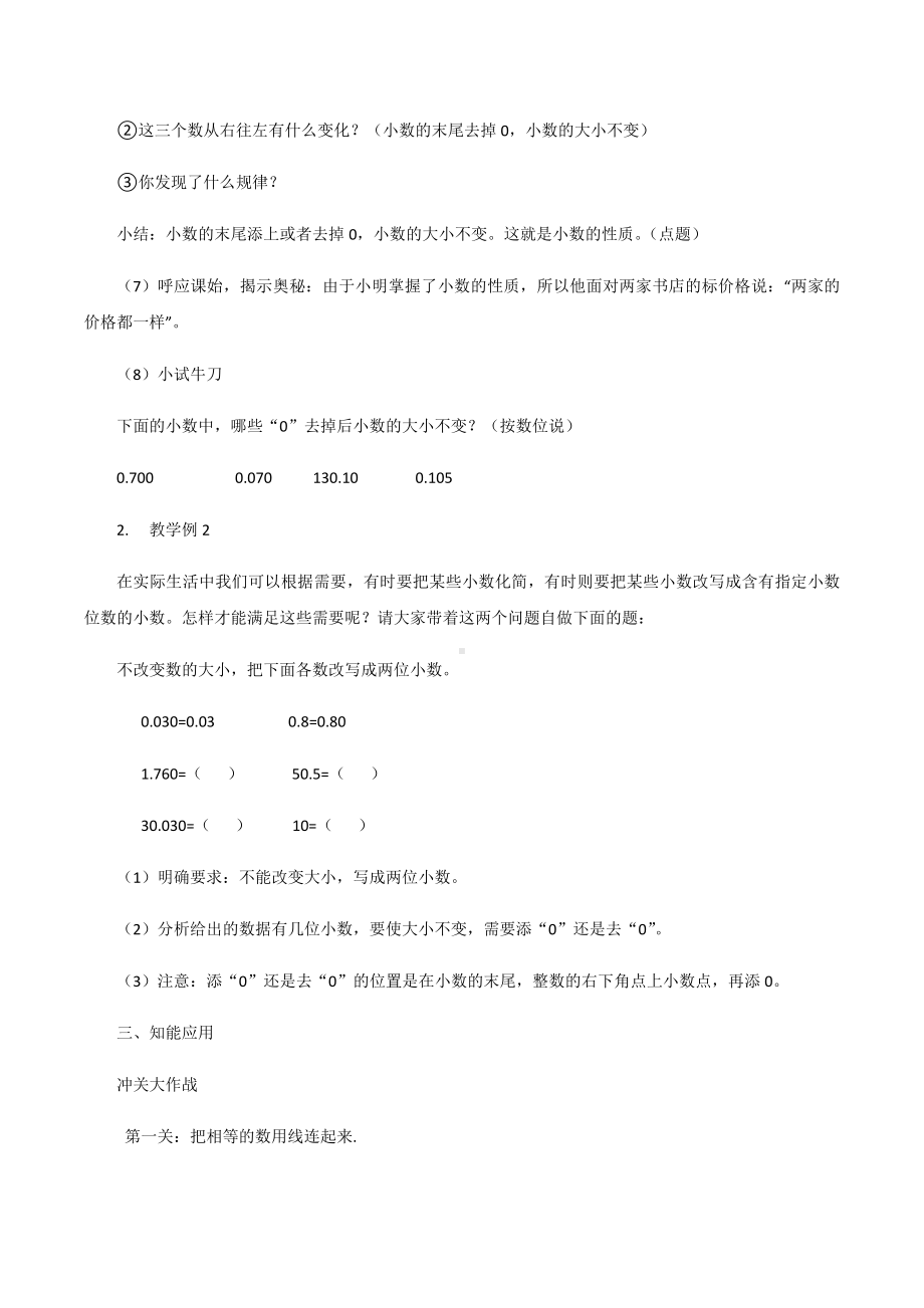 五年级上册数学教案-1.2 复习与提高（小数的性质）▏沪教版.docx_第3页