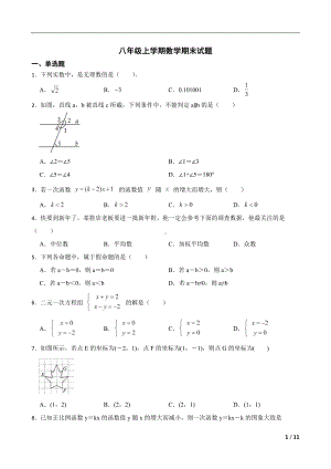 广东省河源市江东新区2022年八年级上学期数学期末试题及答案.docx