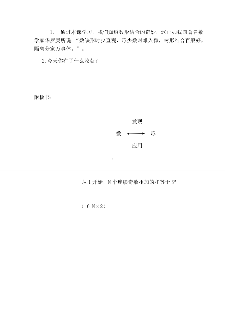 六年级上册数学教案-8 数学广角-数与形10-人教版.docx_第3页