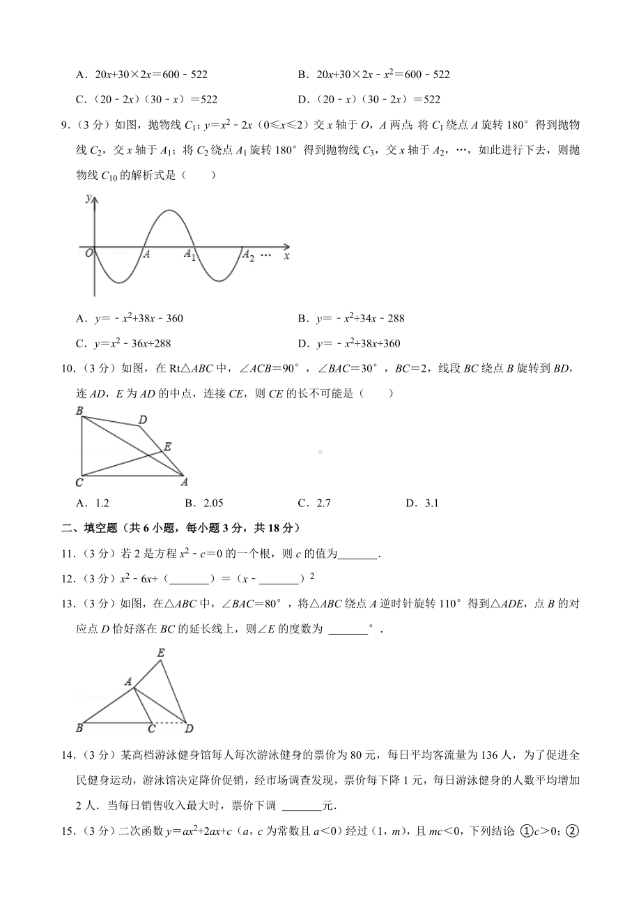 2021-2022学年湖北省武汉市黄陂区九年级（上）期中数学试卷.pdf_第2页