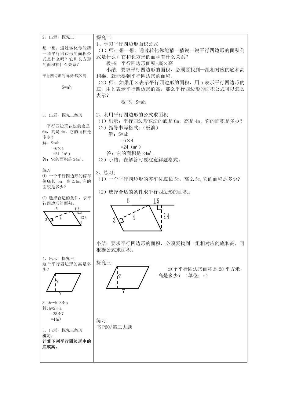 五年级上册数学教案-5.2平行四边形的面积▏沪教版(1).doc_第2页