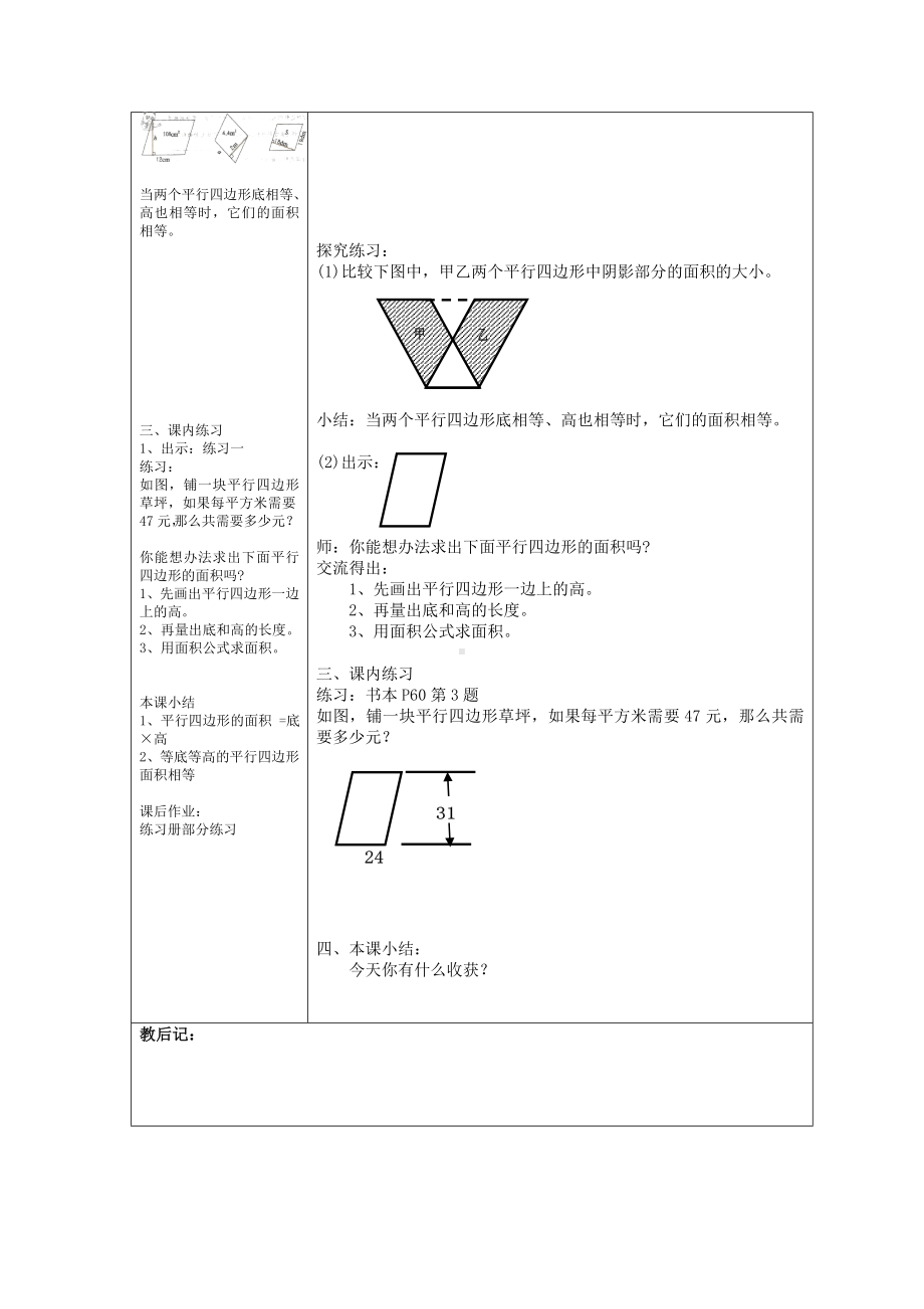 五年级上册数学教案-5.2平行四边形的面积▏沪教版(1).doc_第3页