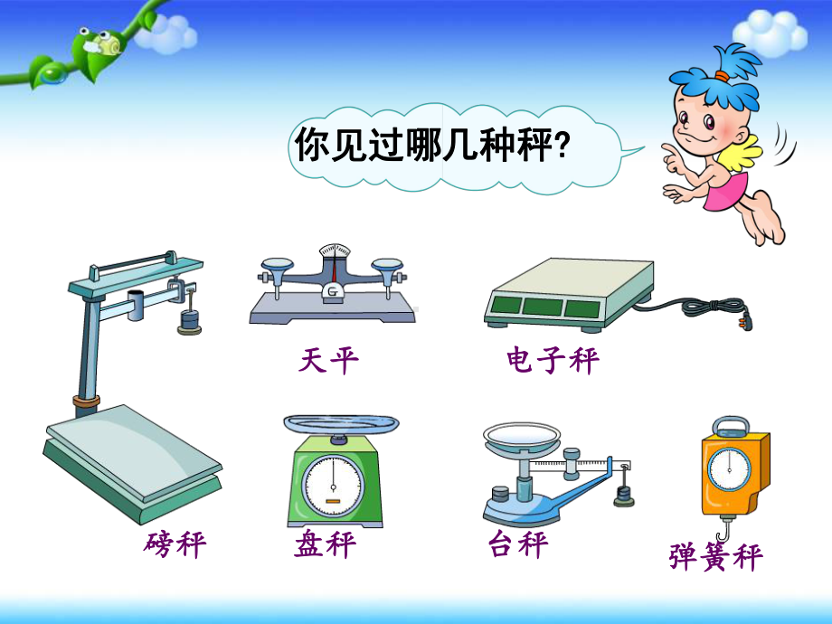 二年级数学下册教学课件-8.克和千克41-人教版(共10张PPT).pptx_第3页