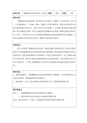 五年级上册数学教案-2.4 小数乘除法（整数乘法运算定律推广到小数）▏沪教版(4).doc