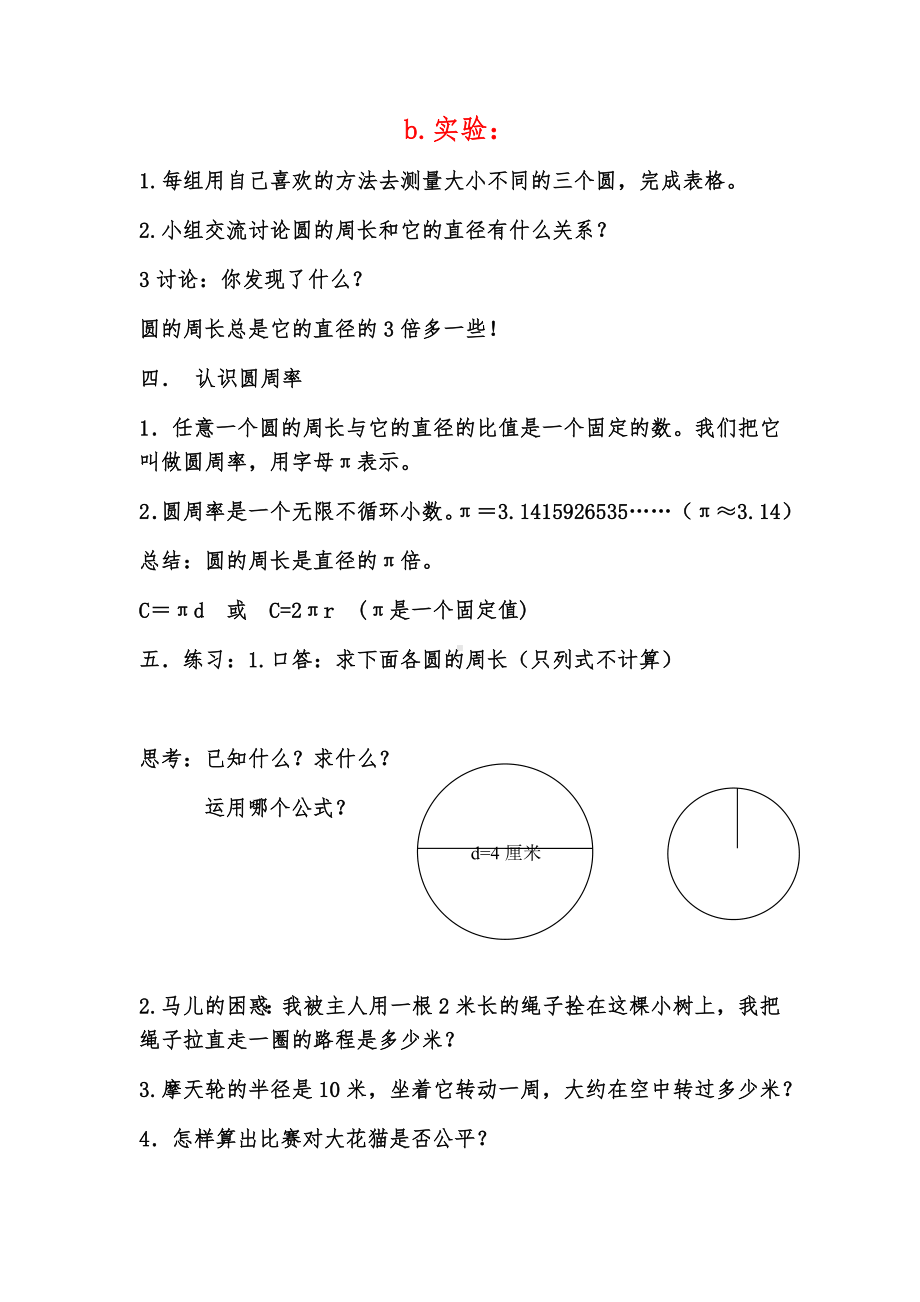 六年级上册数学教案-5.2圆的周长10-人教版.docx_第3页