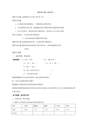 数学六年级上册教案-7 扇形统计图6-人教版.docx