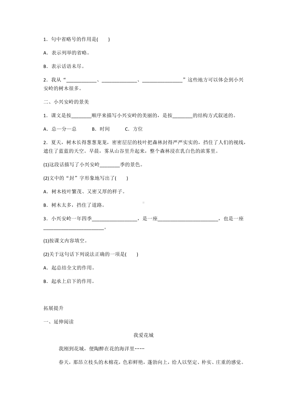 三年级上册语文试题-第二十课（含答案）部编版.docx_第2页