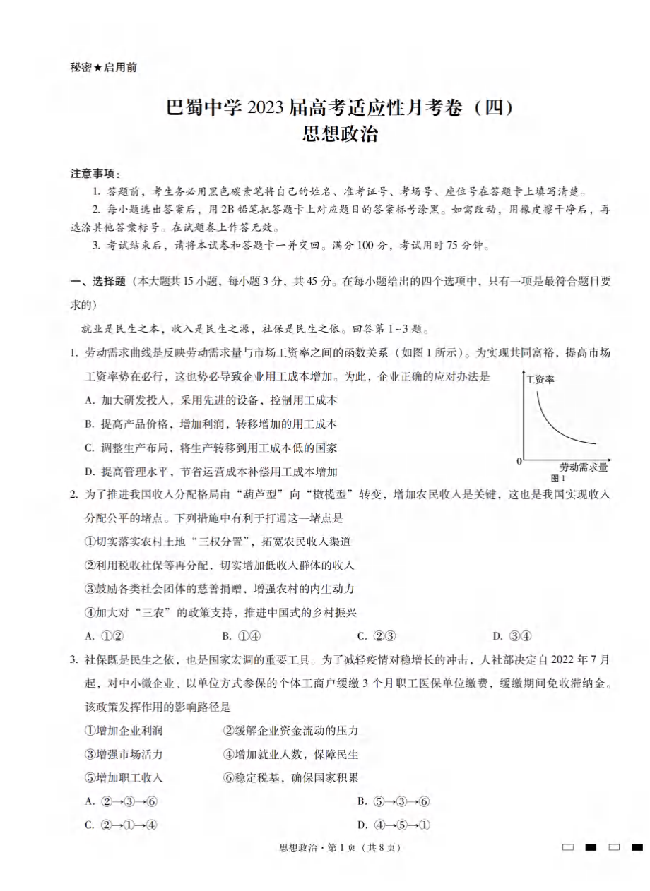 重庆市巴蜀 2022-2023学年高三高考适应性月考（四）政治试题.pdf_第1页