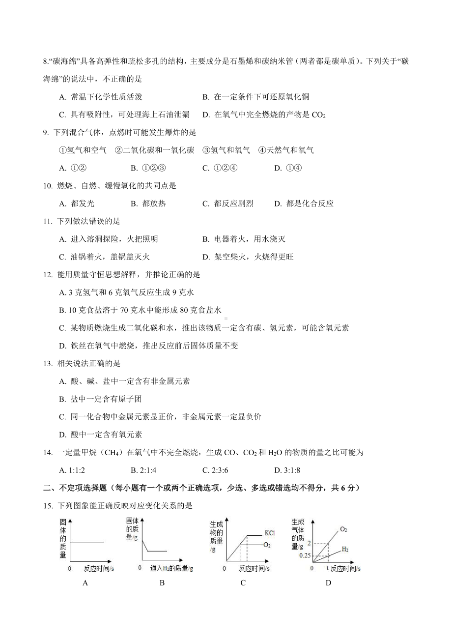 上海市存志学校2020-2021九年级初三上学期12月月考化学试卷+答案.pdf_第2页